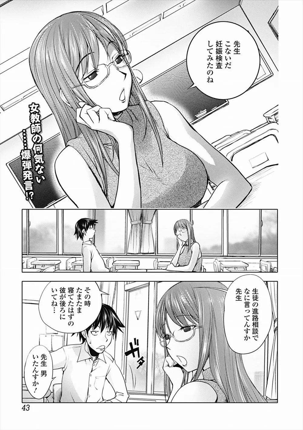 【エロ漫画】カンニングを疑ったおわびに生徒に中出しされた女教師が妊娠検査をしている姿を同棲中の彼氏に見られふられ、引っ越しを生徒に手伝わせた女教師が泥酔し再び中出しセックスする！