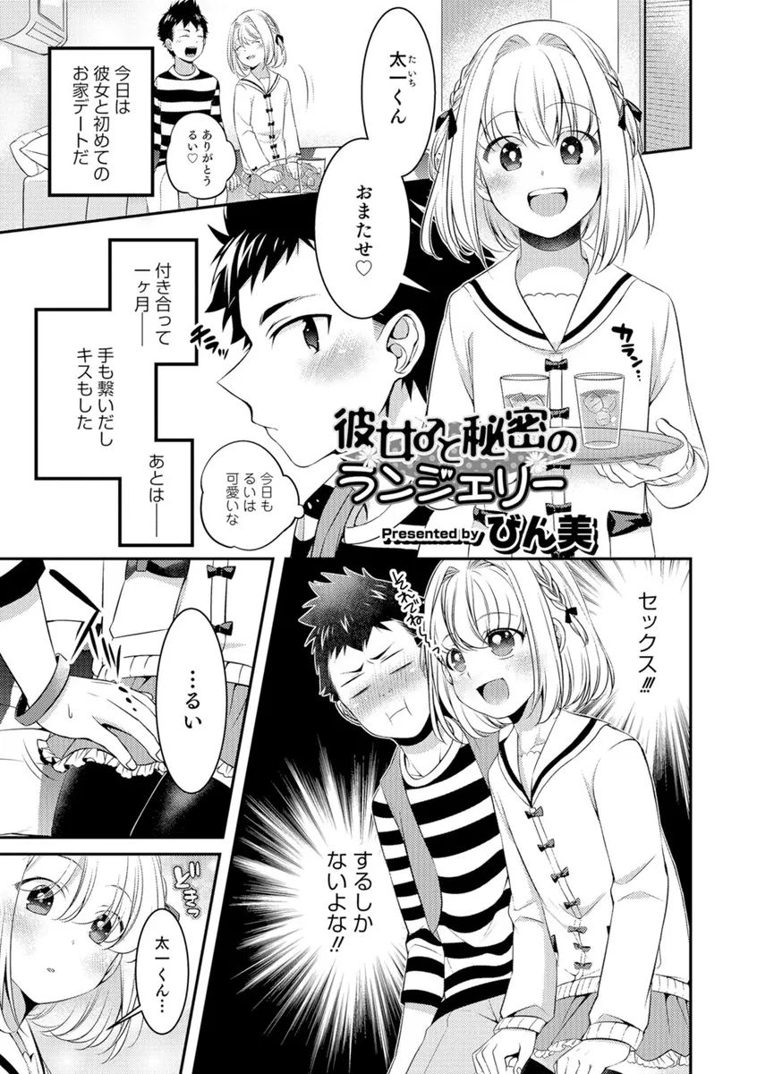 【エロ漫画】付き合って一ヶ月の彼女がおちんちんの付いた男の娘だった。でも乳首が丸見えのエッチな下着に欲情しないはずがなく、アナルファックで愛し合い射精させちゃう