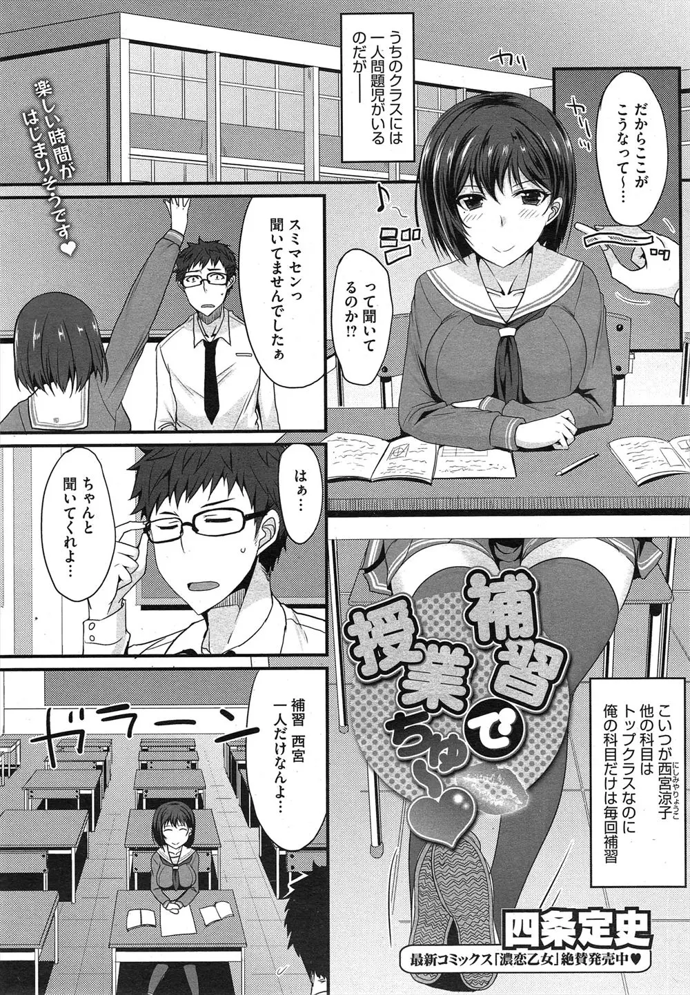 【エロ漫画】女子中学生の巨乳教え子が童貞教師をからかってパンチラで誘惑してくる。教師を押し倒してフェラごっくんをして中出しえっちをして筆おろししてあげる淫乱生徒