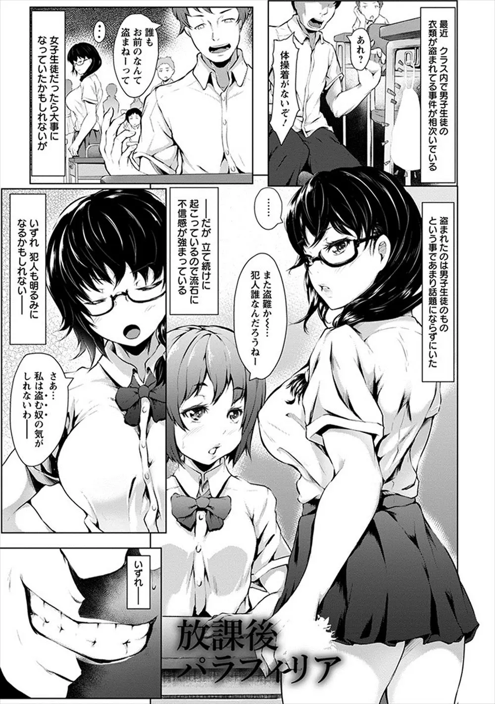 【エロ漫画】男子の体操服を盗んでいた犯人がまじめな巨乳委員長で、放課後に変態オナニーしていた委員長を盗撮してアナルを犯しまくり肉便器に落とす男子！