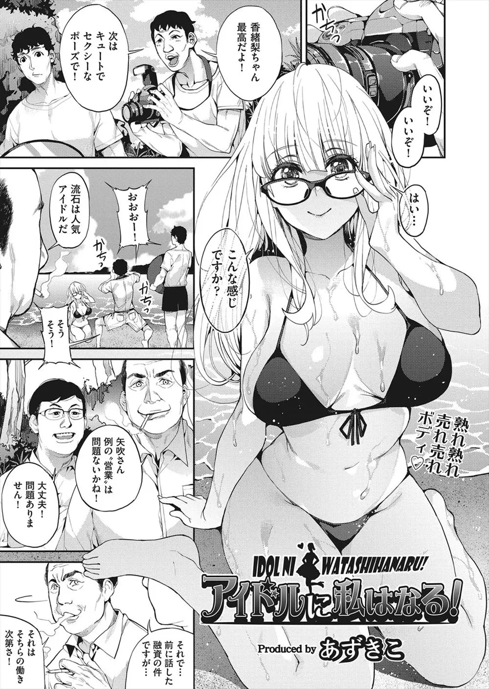 【エロ漫画】海にグラビア撮影に来ていた新人巨乳美少女アイドルがプロデューサーに枕接待を強要され変態紳士たちの変態プレイの数々で壊されてしまう！