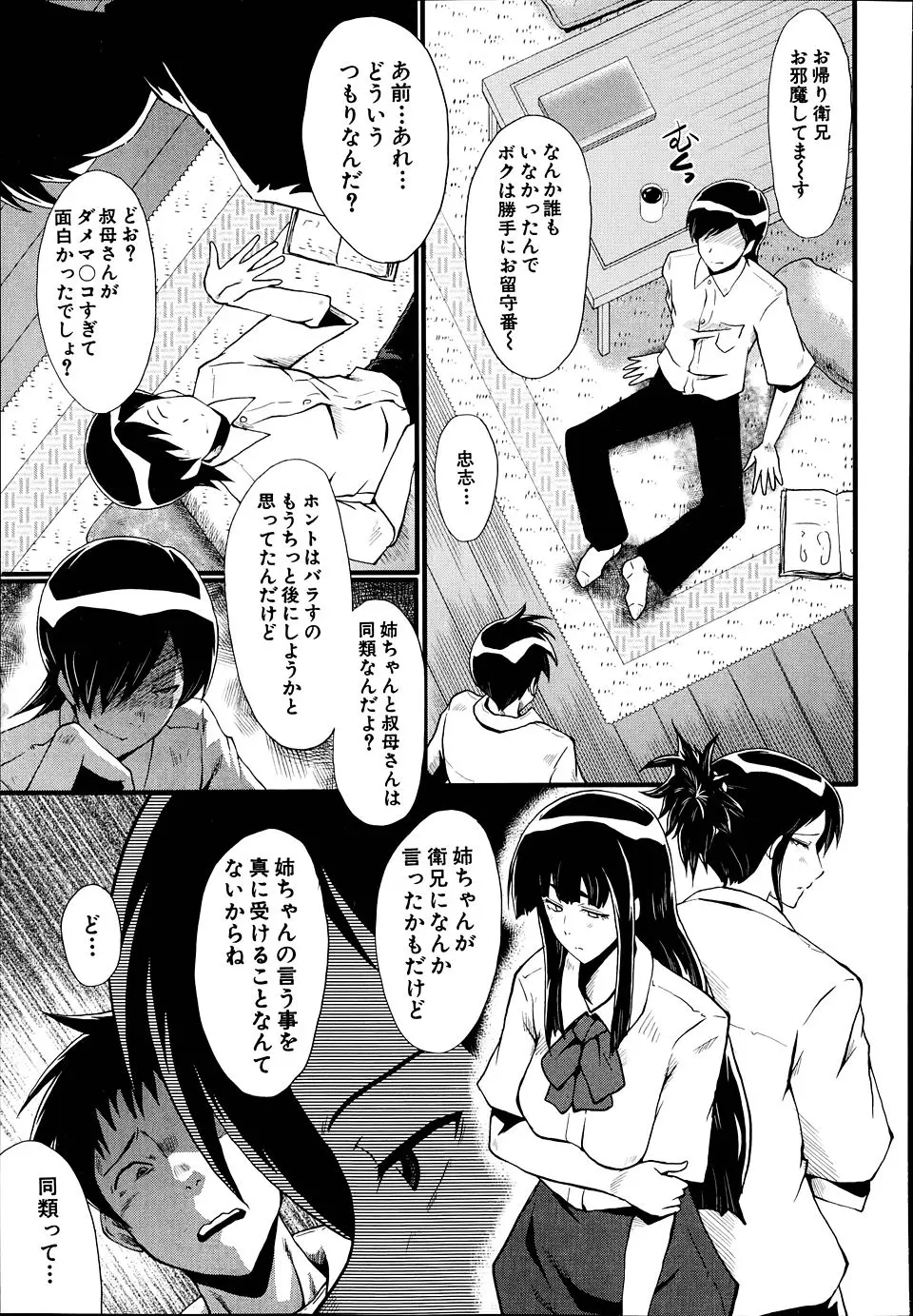 【エロ漫画】旦那の遺影の前でバイブを陰毛マンコに挿入してオナニーに夢中になる未亡人。そんな彼女の目の前で、ドSな男の子は母親との近親相姦を見せつける。甥にアヘイキセックスを見せられた叔母は、彼の玩具にされて調教されるのだけど…