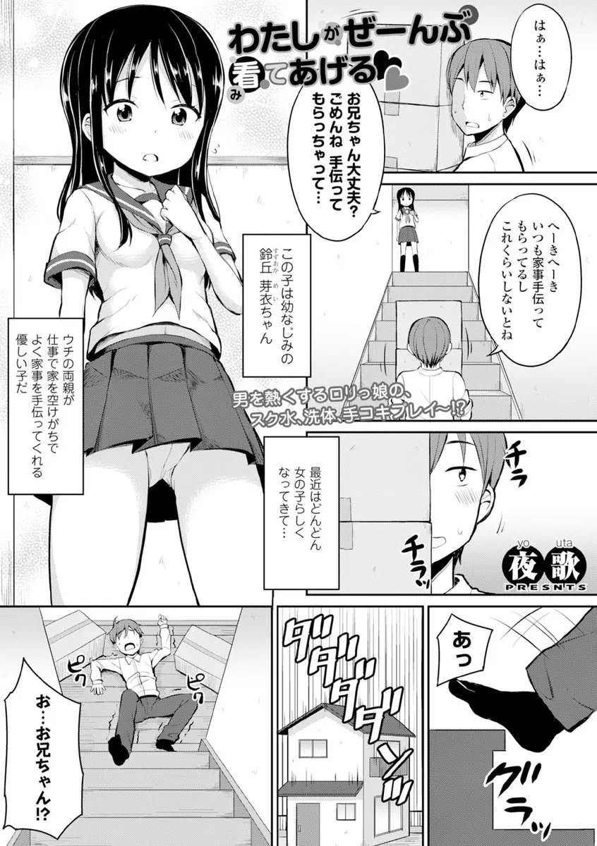 【エロ漫画】脚を汚したお兄ちゃんの為に、おちんちんの世話をしてくれる可愛いつるぺたロリな妹。スクール水着でおちんちんを扱いてくれるのだけど、可愛い手コキに我慢が出来なくて、近親相姦でパイパンロリマンコに中出ししちゃうぞ