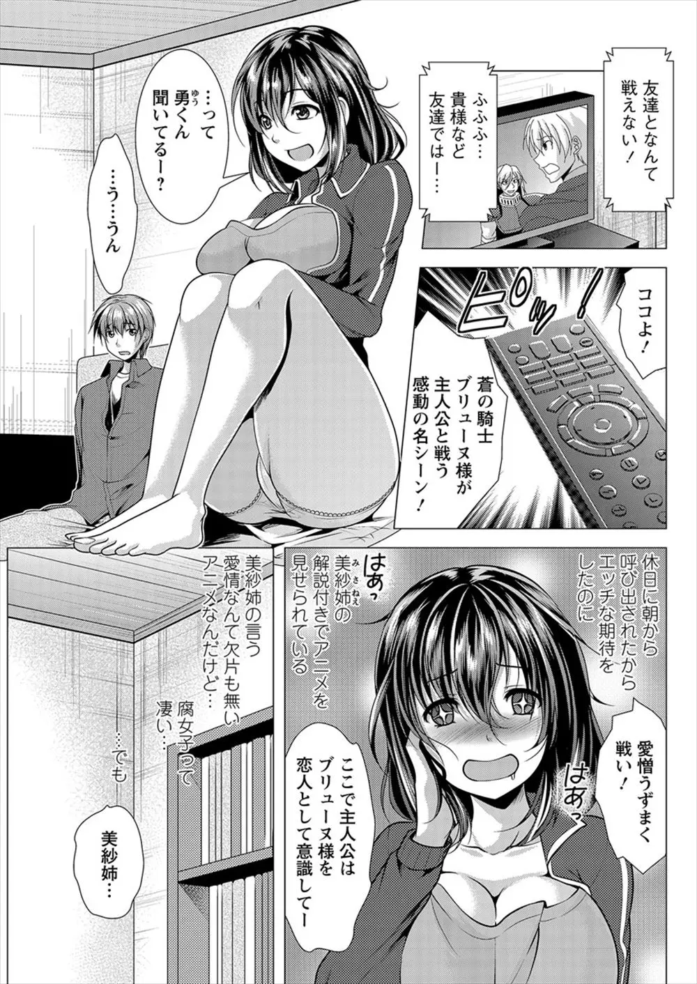 【エロ漫画】幼なじみのお姉さんに部屋に誘われた男だったがアニメを見て脳内妄想する腐女子のお姉さんを置いて帰ってしまう！そこで知り合った巨乳美女に童貞だと勘違いされ手コキとフェラで射精させられると騎乗位で逆レイプされる！そんな巨乳美女にバックで反撃し中出ししちゃう！