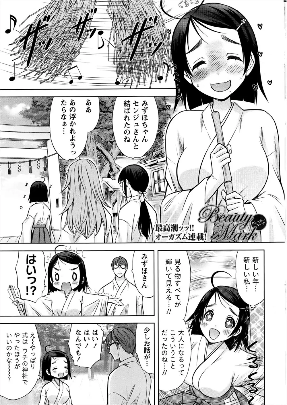 【エロ漫画】自分にとって「大切な女性」を探し求めている記憶喪失のサラリーマンに恋した巫女は、自分がその相手である確率を期待し処女を捧げることを決意！！