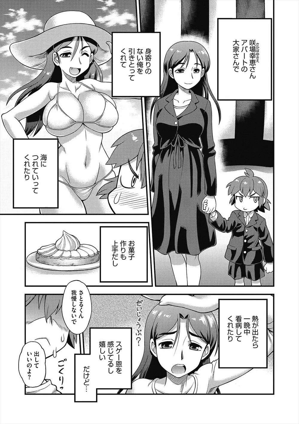 【エロ漫画】身寄りの無い自分を引き取ってくれた巨乳の大家さんはショタコンサキュバスだった。彼女が授乳手コキをしている姿を見てしまった男の子は、拘束されてお仕置き逆レイプをされる。童貞チンコをフェラチオされてクンニまでさせられたら、おねショタエッチでパイパンマンコに中出しをしちゃった