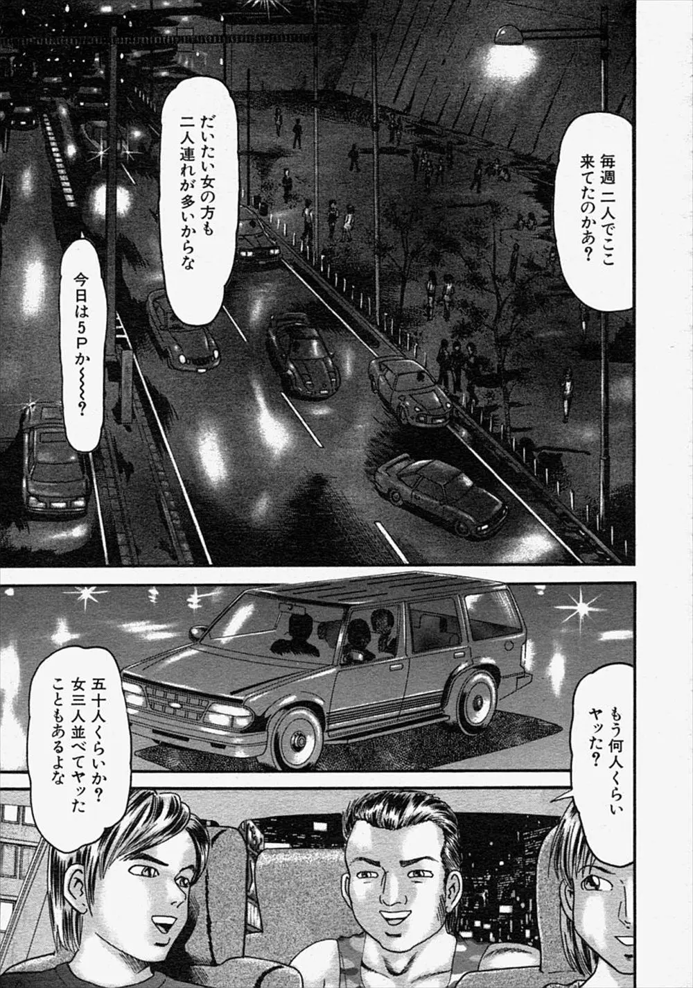 【エロ漫画】ビッチギャルの二人組は男達にナンパされるとハメ撮りしながら乱交しちゃう！パイパンまんこをカメラの前で広げフェラでおねだりすると生ハメセックスで中出しされちゃう！