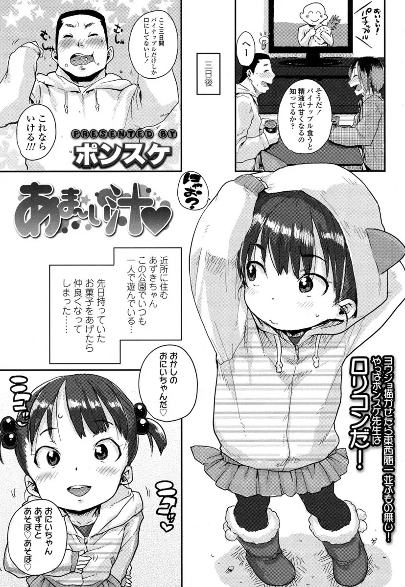 【エロ漫画】近所のつるぺたロリに欲情したお兄ちゃんが公衆便所で彼女とエッチをしちゃう。貧乳おっぱいをしゃぶってパイパンマンコやアナルをクンニする変態男。無知なJSロリにフェラチオをさせて、パイパンマンコに中出しまでしちゃうのだ