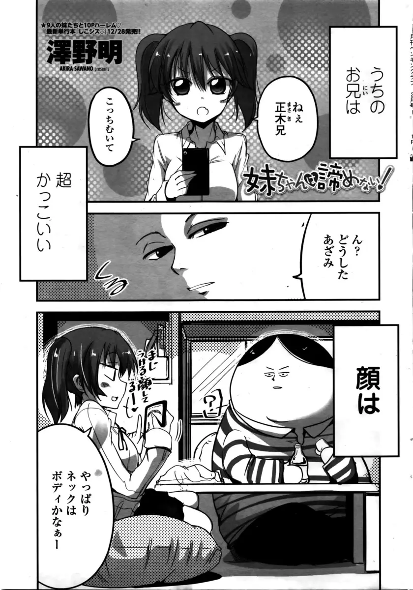 【エロ漫画】顔のパーツはイケメンなのにデブ過ぎるお兄ちゃんをダイエットさせる為、ブラコンビッチなJKの妹がお兄ちゃんを逆レイプ。フェラチオしてパイパンマンコで扱くが、逆に種付けプレスで近親相姦エッチの虜になる