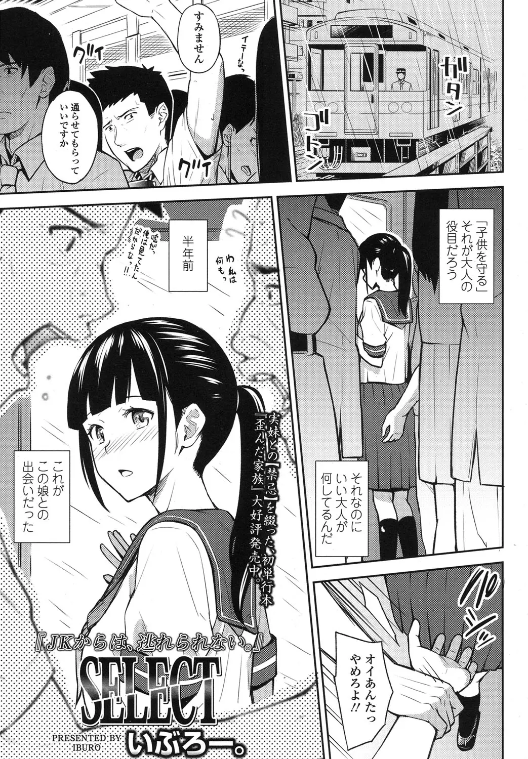 【エロ漫画】痴漢から助けたJKにお礼で手コキや素股をして貰うおじさん。彼女の陰毛マンコにおチンポを食べられて。ダメだと思いながらも女子校生マンコで中出しセックス