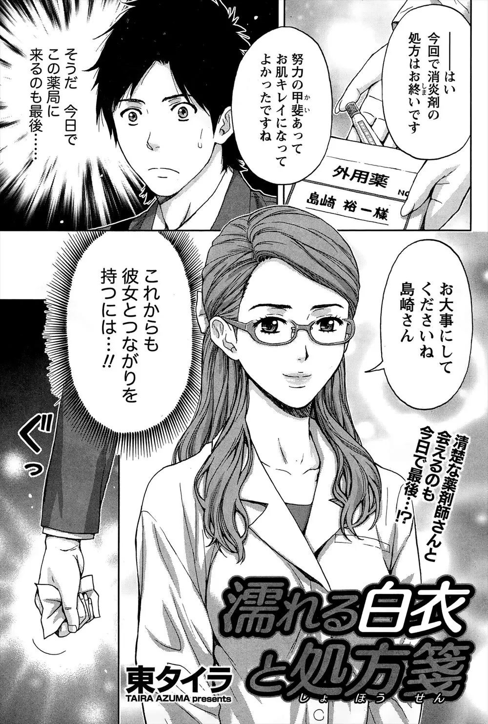 【エロ漫画】あこがれの清楚な薬剤師が医者と不倫していて玉砕するが、不倫相手に子供ができてふられた彼女に呼び出され激しくいちゃラブ中出しセックスした！