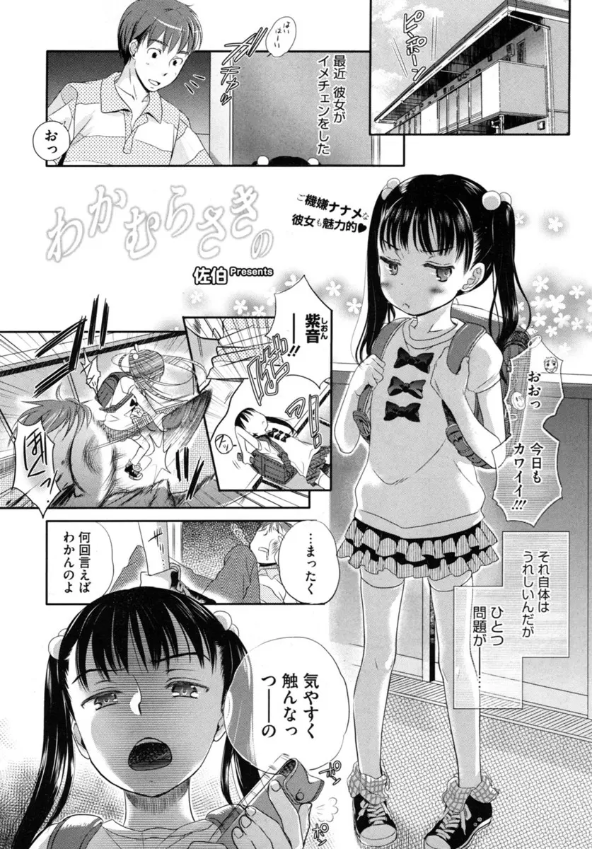 【エロ漫画】最近ツンデレで反抗期っぽいJSロリな彼女。だが、実はロリコンお兄ちゃんに嫌われたくなくて、陰毛マンコが気になっていたらしい。そんな可愛い彼女のロリマンコにおちんちんをハメ、告白をして、中出しセックスでイかせちゃう