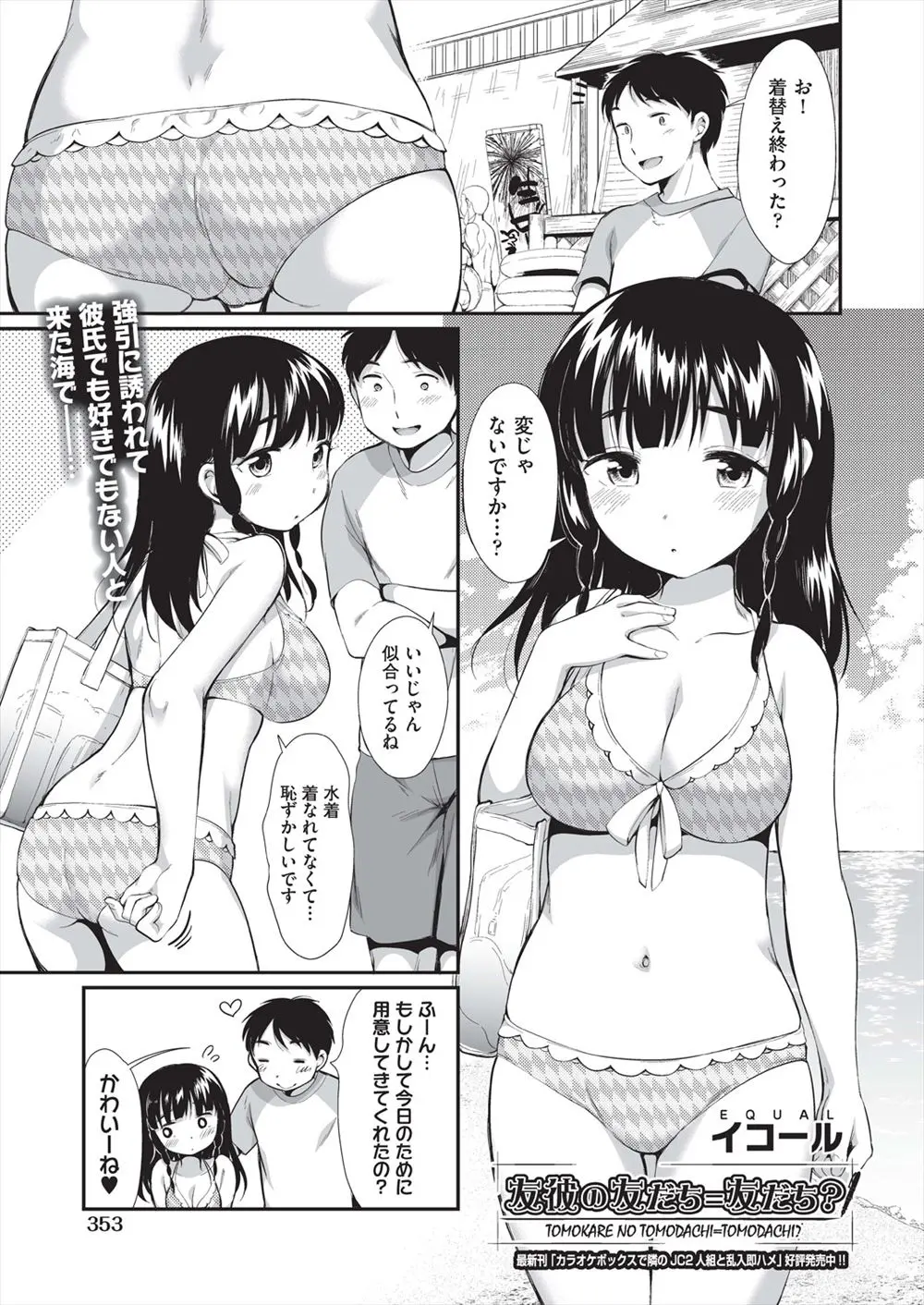 【エロ漫画】好きでもない男友達に誘われ嫌いでもないので海に来た女子が流されて、ビーチでおっぱいやまんこをまさぐられ中出しセックスされる！