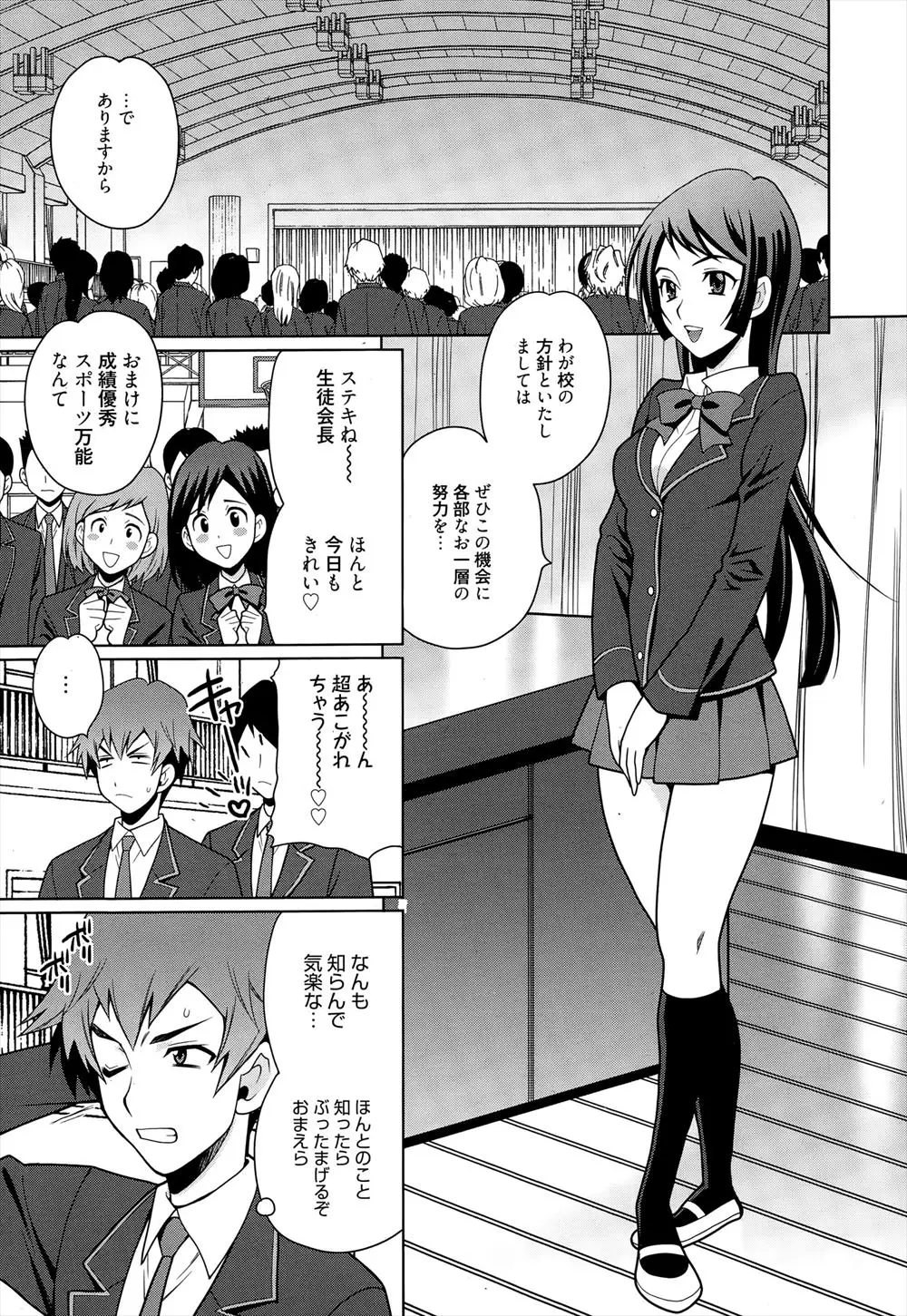 【エロ漫画】清楚な美少女生徒会長と思われているが実は露出狂のド変態で、授業を抜け出して全裸で校内を一周しはじめ、先生に見つかりそうになった生徒会長を助けてあげたらお礼と言われ中出し逆レイプされたｗ