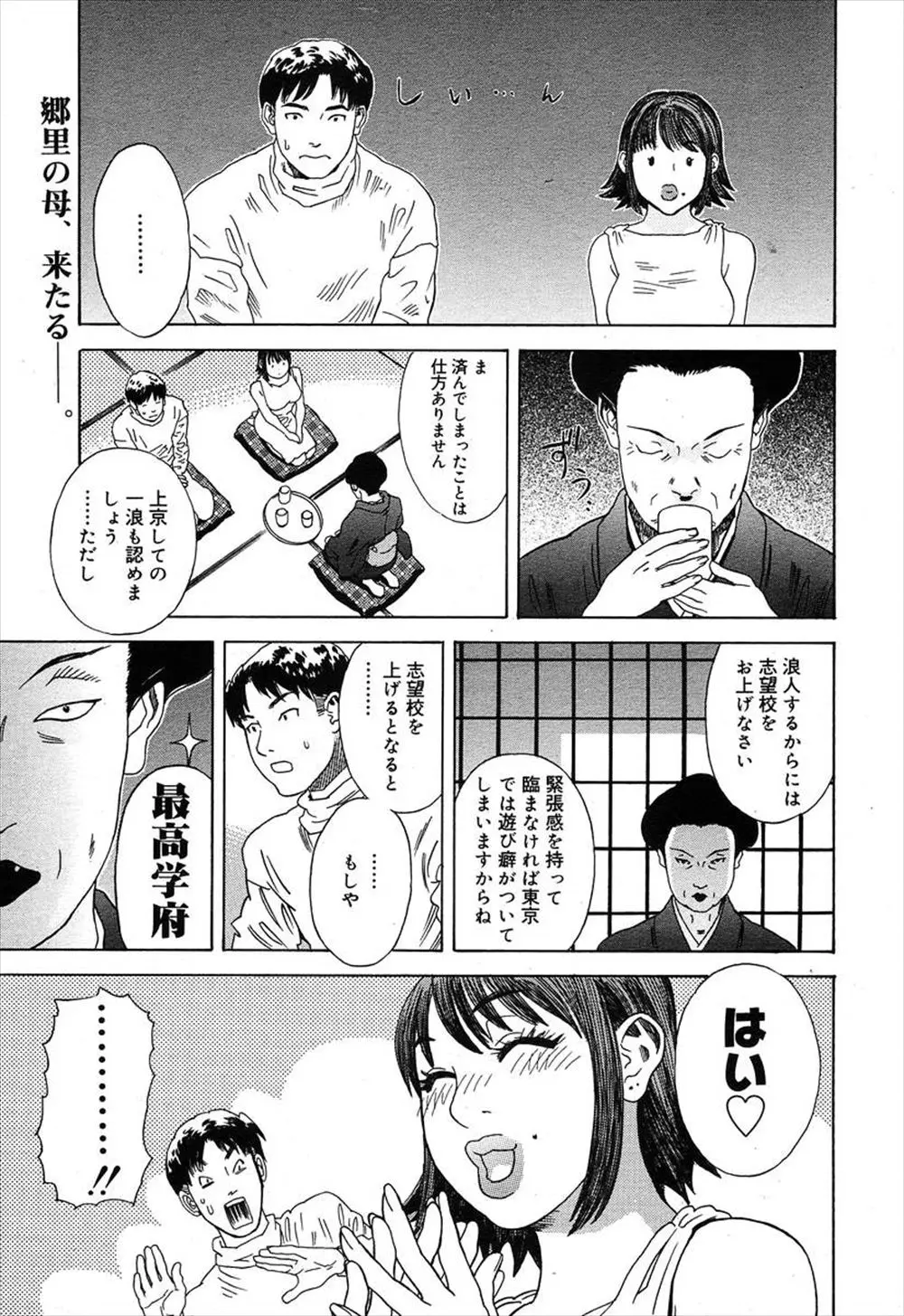 【エロ漫画】兄は単身赴任で兄嫁と生活する浪人。しかし淫乱ビッチな熟女妻は、毎日のように浮気チンコを求めてくる。その性欲に負けてしまい、友人を生贄に捧げるのだが、童貞チンコを筆おろしして一年中NTRセックスを愉しむ人妻にチンコは搾り取られる