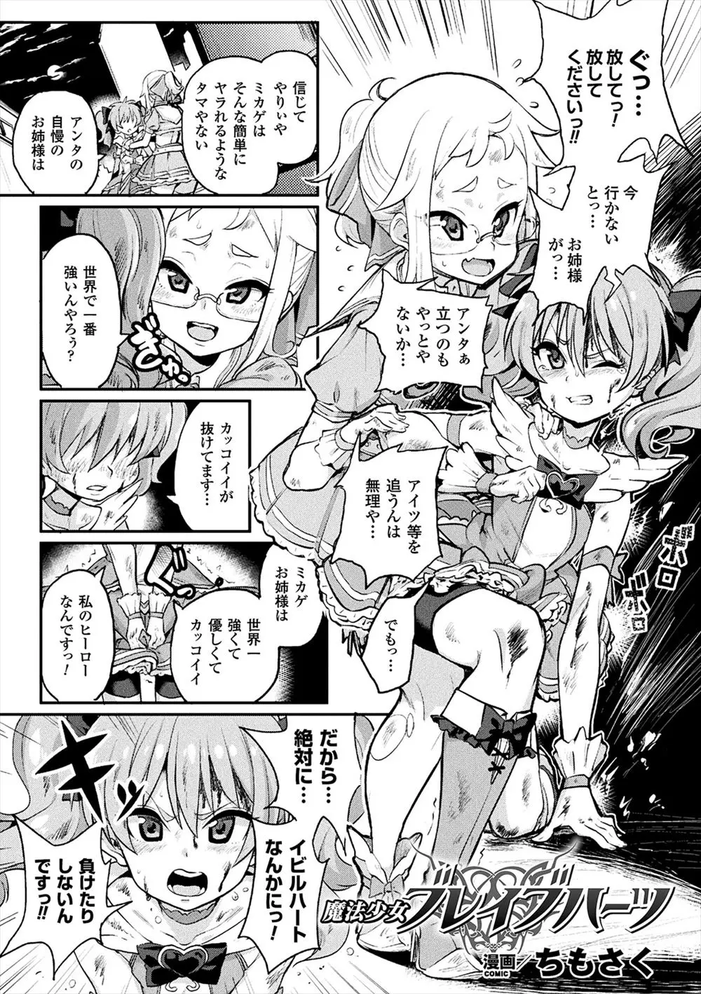 【エロ漫画】魔物に拘束された巨乳魔法少女は触手に犯され肉体改造されるとアヘ顔でメス堕ちし孕ませられる！助けに来た魔法少女も凌辱され完堕ちでポテ腹にされちゃう！