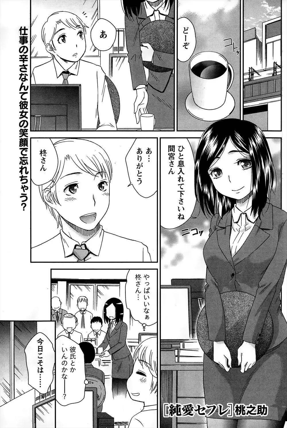 【エロ漫画】過去になにかがあったらしく自分のことが好きだけど誰も傷つかないからセフレでいいという後輩を抱きしめ、恋人として激しくいちゃラブ中出しセックスして愛し合った！