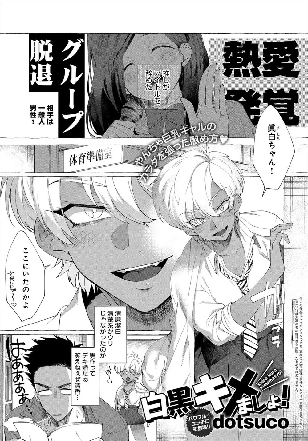 【エロ漫画】褐色ビッチなギャルが教師をからかって、乳首を弄ったりおちんちんをフェラチオしちゃう。さらに乳首を弄られたり授乳プレイをされながら陰毛マンコにおちんちんをハメられ、堪らずアヘらされちゃった