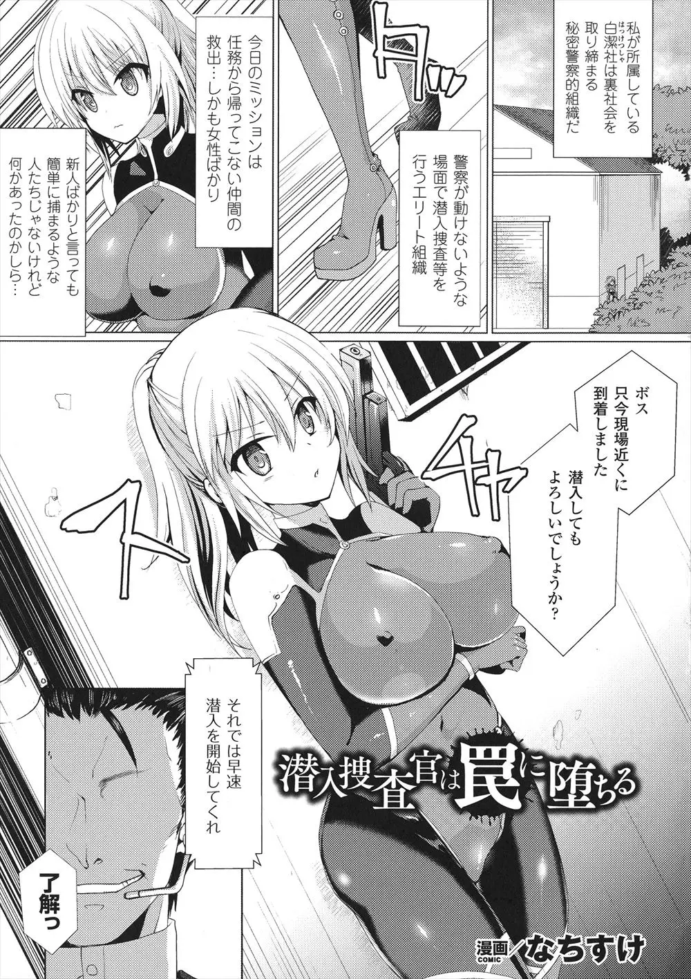 【エロ漫画】捕まったエージェントがピッチリスーツを溶かされ、性奴隷調教されてしまう。巨乳娘の末路は肉便器。母乳を搾られフェラチオをさせられ、媚薬ファックで快感堕ち