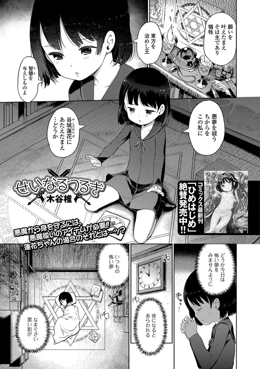 【エロ漫画】毎晩触手にレイプされるつるぺたロリな女の子。パイパンマンコを凌辱されてアナルファックまでされる彼女だが、実は、それは現実で近親相姦をされている事実から心を守るためで。彼女はいつも、兄にレイプされていたのだ