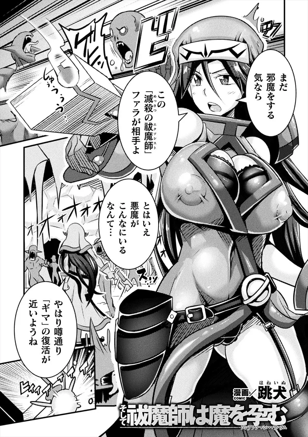 【エロ漫画】弟子の体をのっとった魔王に逆らえず巨根ちんぽで処女を奪われ中出しレイプされた巨乳エクソシストが完落ちし悪魔たちの肉便器に落ちていく！