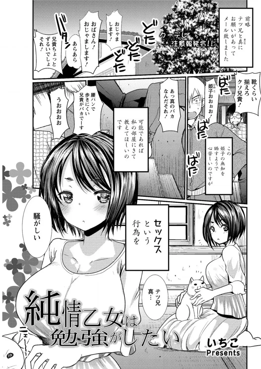 【エロ漫画】頭はいいけど無知な妹がセックスを知りたいという。クジで決めてお兄ちゃんが近親相姦で手ほどきを。フェラチオをして貰ったり処女を貰って、妹を兄色に染め上げる