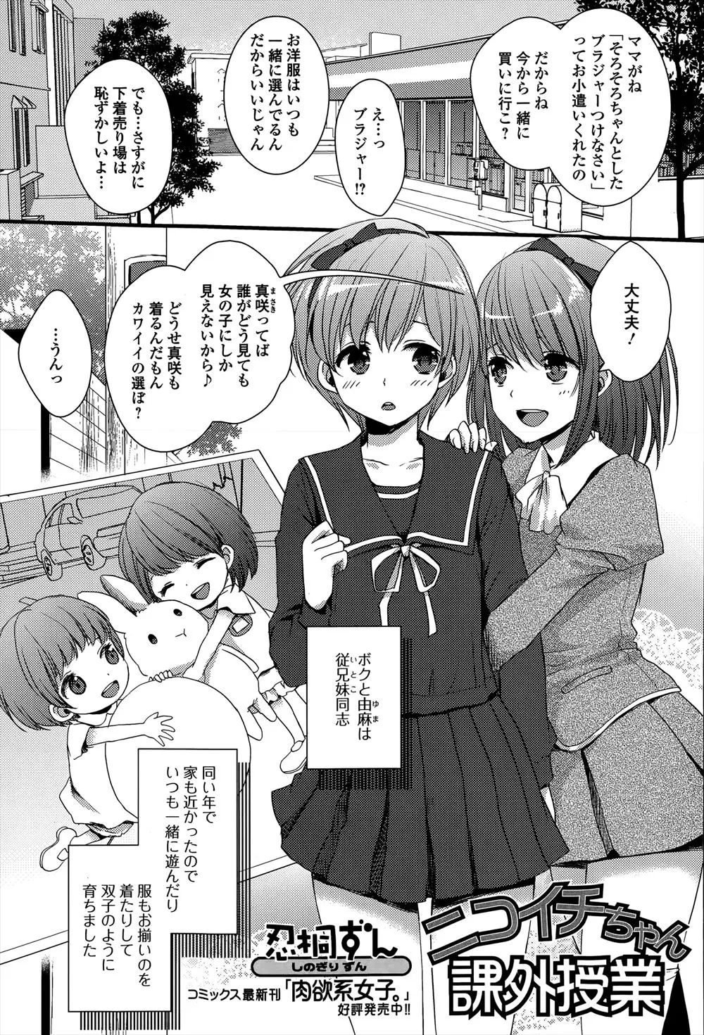 【エロ漫画】昔からいとこと双子の姉妹のように育った美少女男の娘が、いとこと一緒にはじめてAVを見ながらお互いの股間を触り合いいちゃラブ中出し初体験する♡