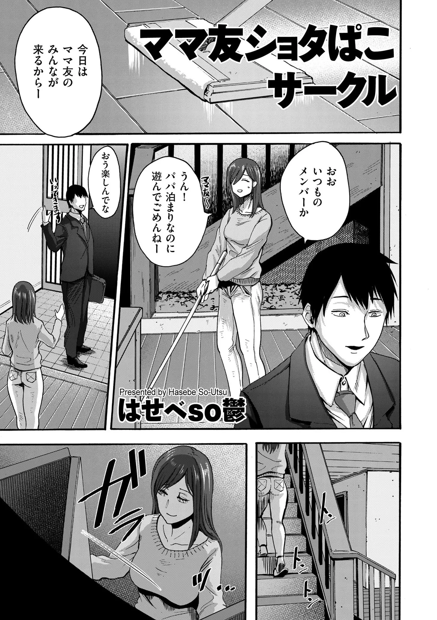 【エロ漫画】息子たちを媚薬漬けにしてお互いの子どもたちを交換してセックスを楽しんでいるママ友たちが、最後は自分の息子と近親相姦をして性欲発散！