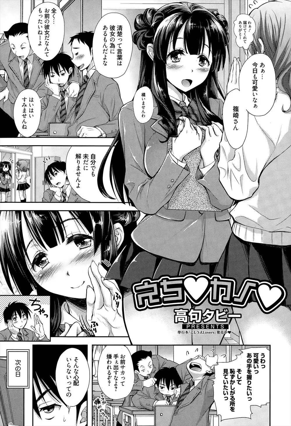 【エロ漫画】みんなから清楚と言われている彼女だが、セックスを覚えてからドはまりしてすきあらばちんぽをおねだりしてくるようになったｗ