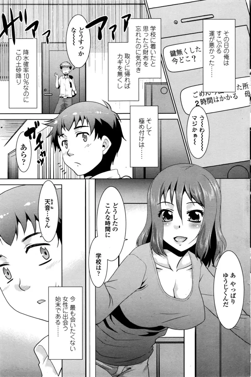 【エロ漫画】幼馴染で元カノのお母さんとふたりっきり。人妻の巨乳おっぱいにドキドキして、おちんちんをフェラチオして貰いおっぱいに甘える彼。手マンで濡れた陰毛マンコにおちんちんをハメて、中出しセックスで浮気エッチを愉しむぞ