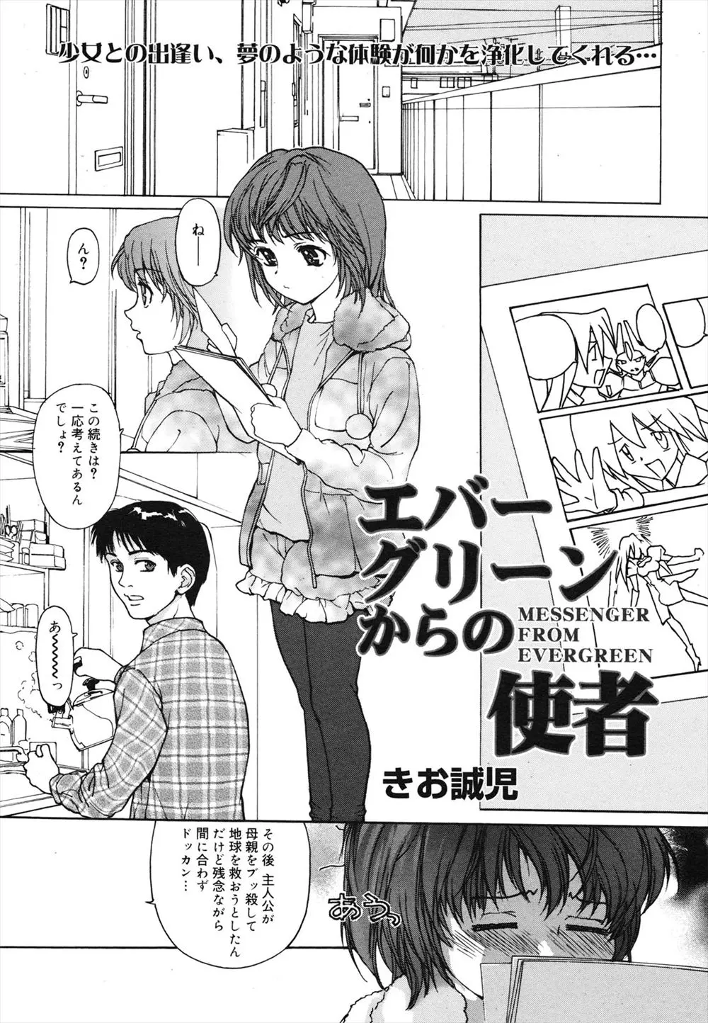 【エロ漫画】自分のファンのつるぺたロリとカップルになってイチャラブセックス。手コキやフェラチオをしてくれる彼女のパイパンマンコを弄り、ロリマンコに中出しをして愛し合う