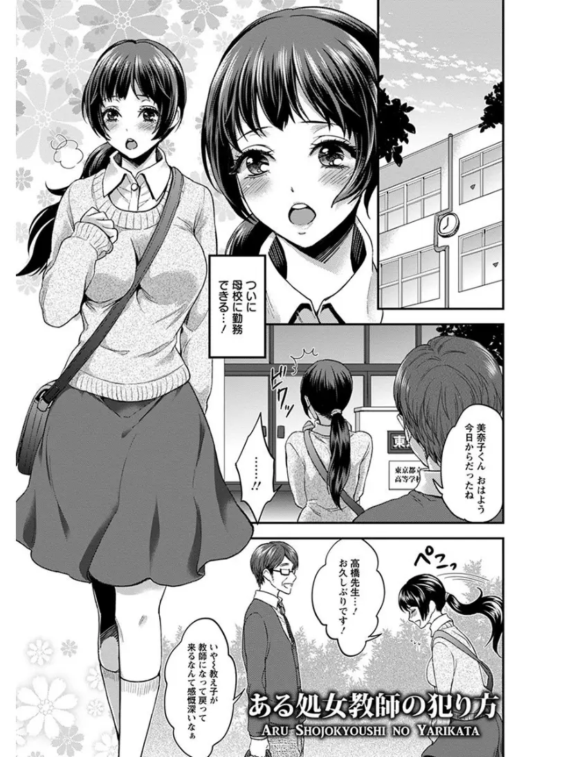 【エロ漫画】生徒のいじめを止める為、巨乳新米教師が陰毛マンコや巨乳おっぱいを晒すことに。デカ尻を弄ばれ、処女を奪われる彼女。フェラチオやパイズリまでさせられ、アナルとおマンコに中出しされながらザーメンをぶっかけられ、快感に堕ちてしまう