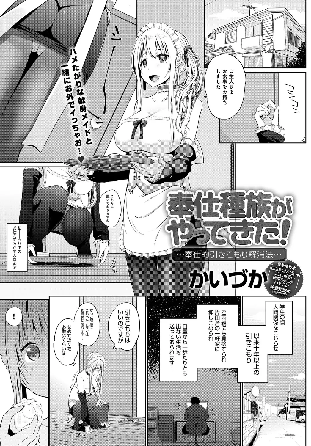 【エロ漫画】引きこもりなご主人様のためフェラチオご奉仕をしたり、パンストマンコでセックスをするメイド。彼女の野外露出調教のため遂に外出し、青姦エッチで愛し合うのだ