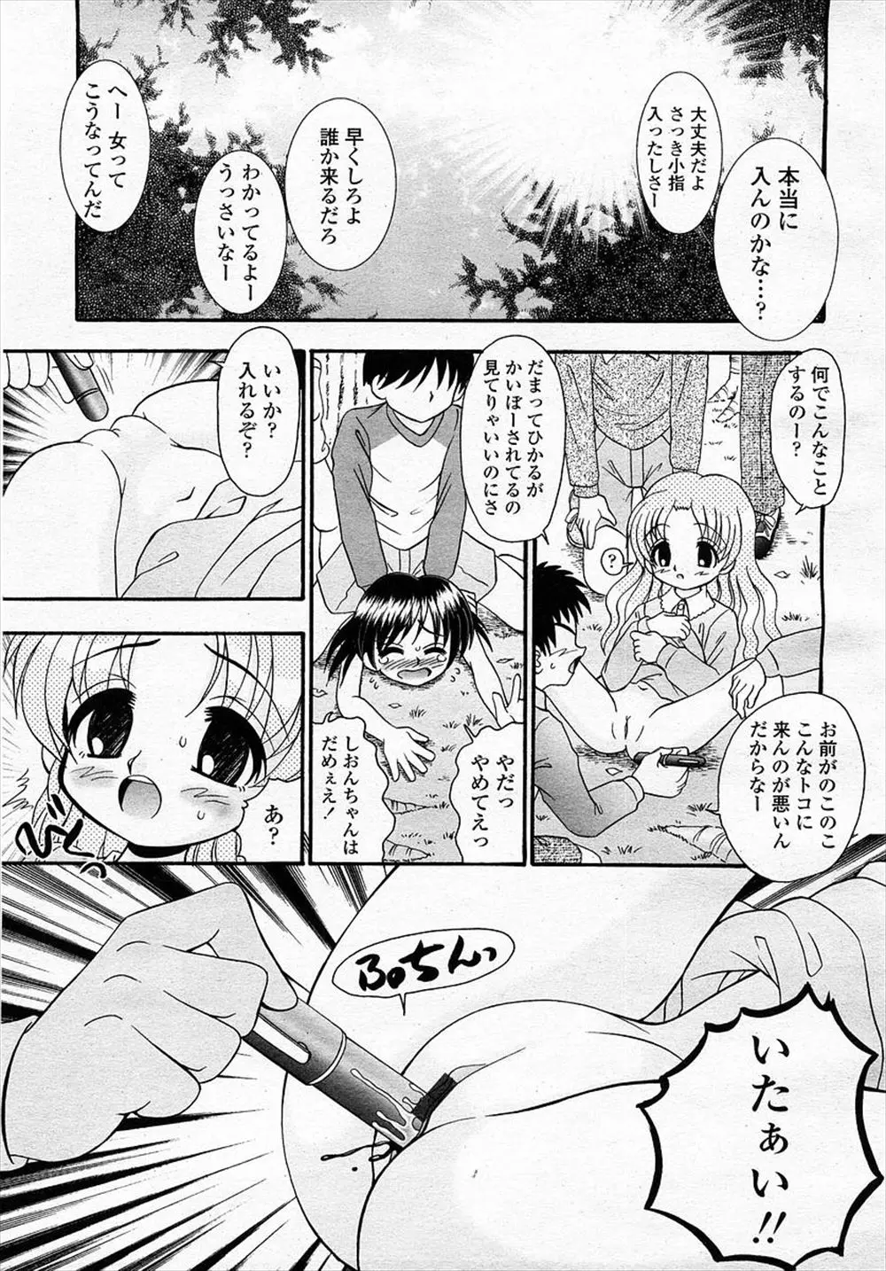 【エロ漫画】子供の悪戯で処女膜を破られたJSロリアイドルは、膜を治してもらうため医者に相談に来るのだが、鬼畜な医師は他の首輪をつけたロリペットのパイパンおマンコに挿入をはじめてしまった