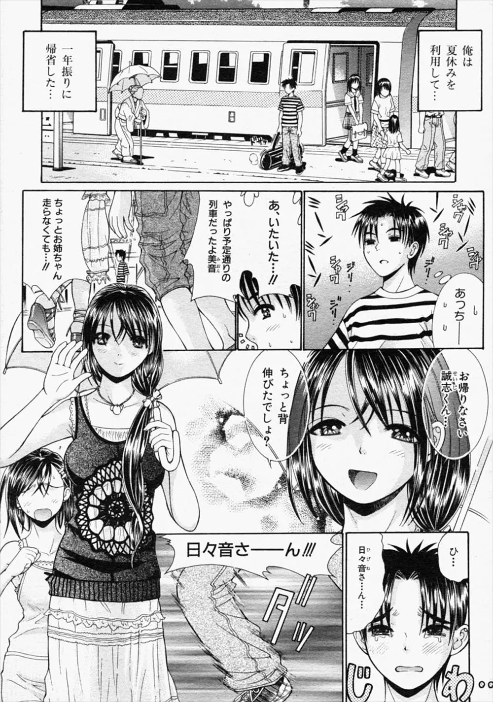 【エロ漫画】家庭教師だった巨乳のお姉さん。幼馴染の姉妹のお姉さんで、ずっと好きだったし童貞も筆おろしして貰った。かつて、その巨乳おっぱいに抱かれ、手コキで扱かれ、陰毛マンコに中出しまでした彼女がいつの間にか結婚していると知って…