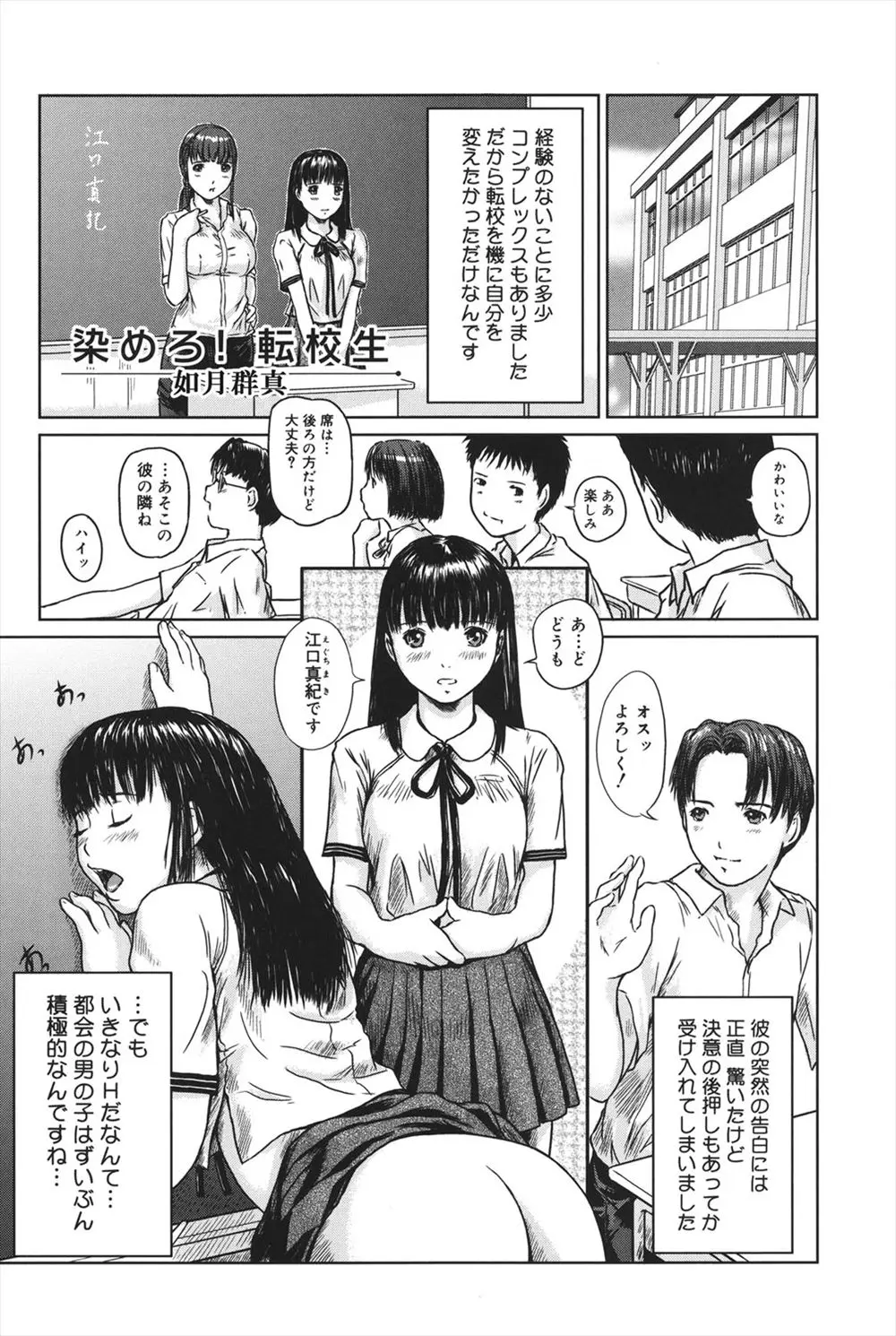 【エロ漫画】転校して自分を変えたくて、はじめて男の子とセックスをするJK。処女マンコを捧げた後日、ここはなんとテストの成績でセックスをできるエッチな学級だった。ブルマに着替えて制服を脱いだら、先生もみんなも一緒になって乱交セックスをする事になる