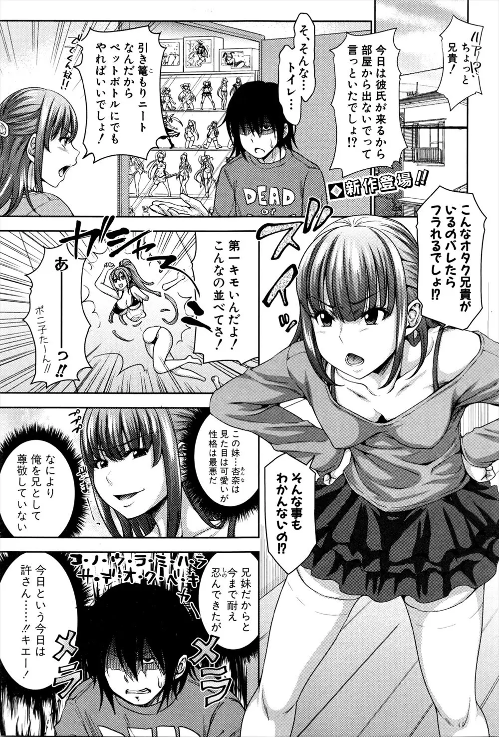 【エロ漫画】毛を入れるとその人そっくりになるというフィギュアに妹の陰毛を入れて操り、生意気な妹に中出しレイプする兄！