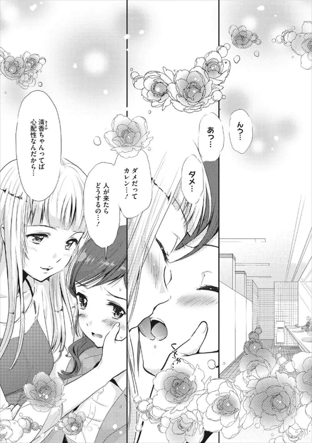 【エロ漫画】スタイル抜群の美少女モデルと付き合ってるけど、背が低くてちんちくりんでコンプレックスを持っているOLが彼女とようやく心も体も一つになりいちゃラブ百合初体験♡