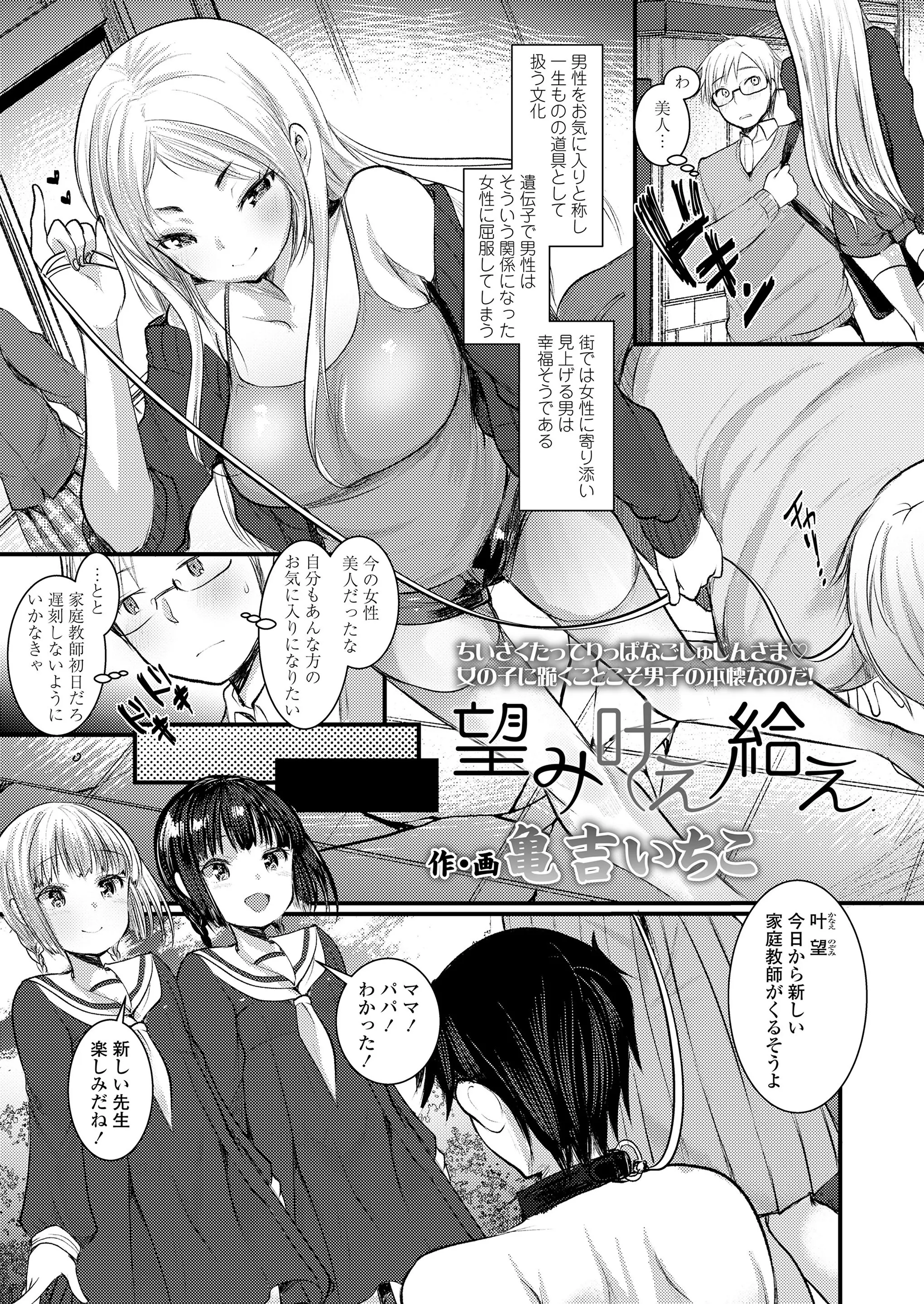 【エロ漫画】男が女の子に飼われる世界で、双子のJCロリに調教される家庭教師。おちんちんを弄られ足コキで射精させられて、ボンテージ姿のふたりに精液を搾り取られてしまう