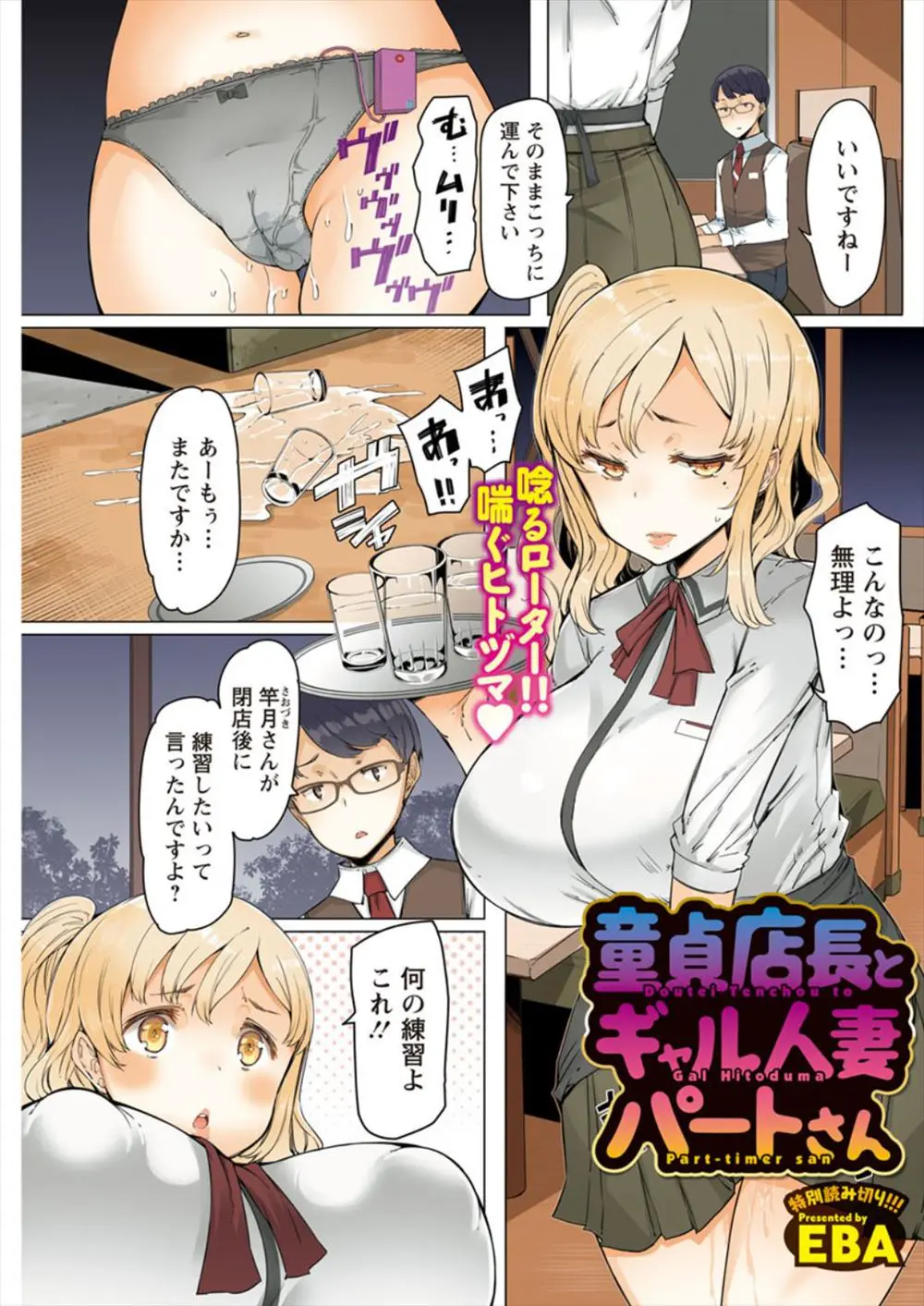 【エロ漫画】パートの爆乳ギャル妻に給料の前借りをたのまれ拒否した店長が体で支払うからと言われ筆おろしされたが、巨根ちんぽで逆にギャル妻を堕とす！