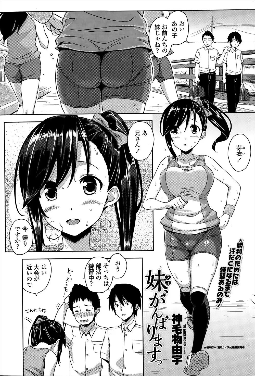 【エロ漫画】実はブラコンな巨乳美少女JKが、兄に部活の大会の応援に行くと言われがんばりすぎて倒れてしまい、こういうときくらい甘えろという兄に汗を拭いてもらい中出し近親相姦した♡