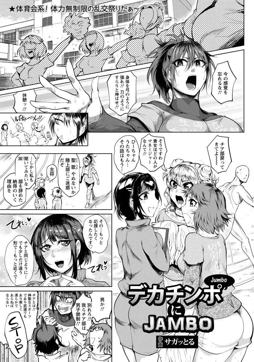 【エロ漫画】陸上部に引き抜かれるチアガールたち。その実態を調べに来たら、黒人の極太チンコにイラマチオをさせられ、パイパンマンコを犯された。乱交エッチで皆おチンコの虜だ