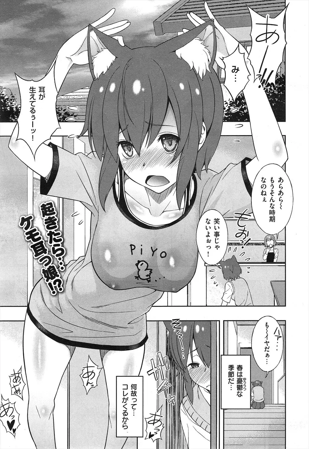 【エロ漫画】ケモ耳娘にとって春は発情の季節で大好きなクラスメイトとセックスしたすぎて逆レイプしそうになった時に幼馴染が来て欲情されフェラクンニ潮吹きでトロ顔痙攣アクメして中出しえっちで処女喪失！