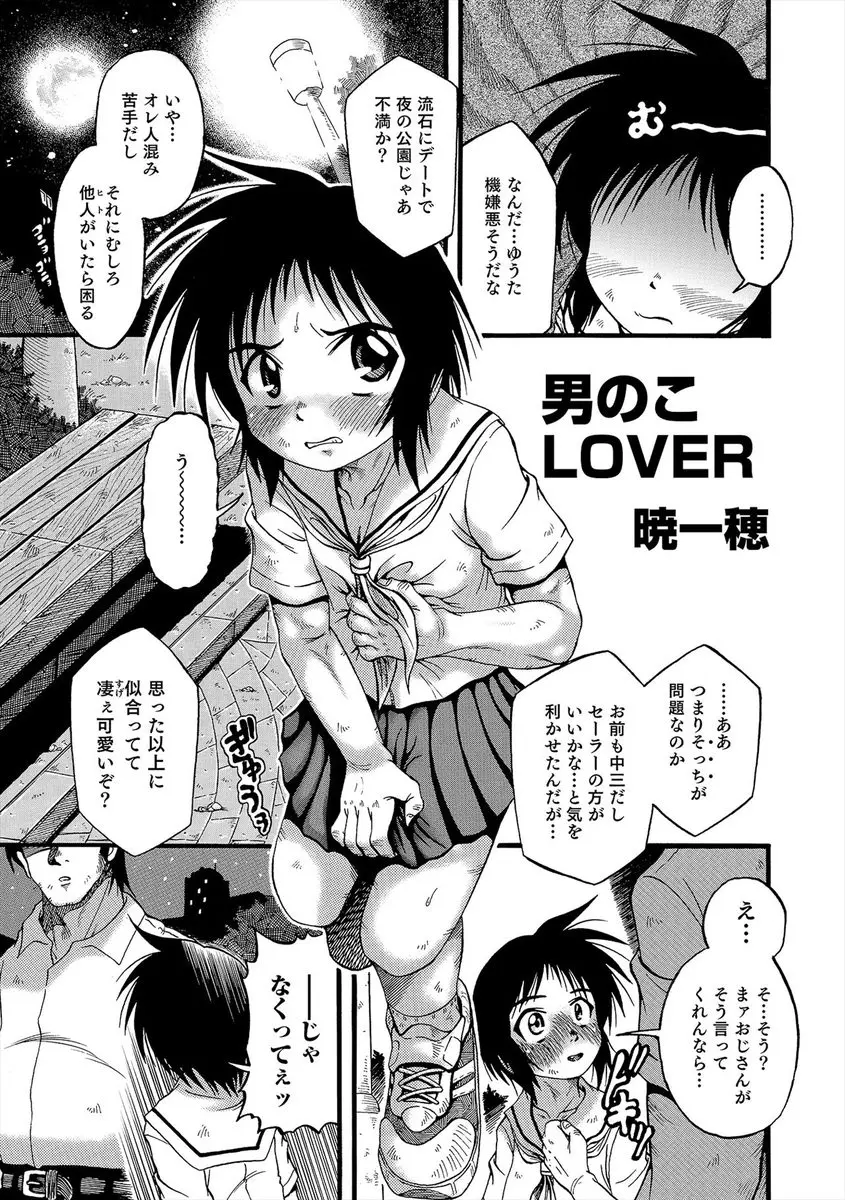 【エロ漫画】セーラー服を着て女装させられている男の子。しかもノーパンでおちんちん丸出しな彼は、公園で対面座位でアナルファックをされて。勃起チンコを扱きながら、精液を吐き出しながらイかされちゃうのだ