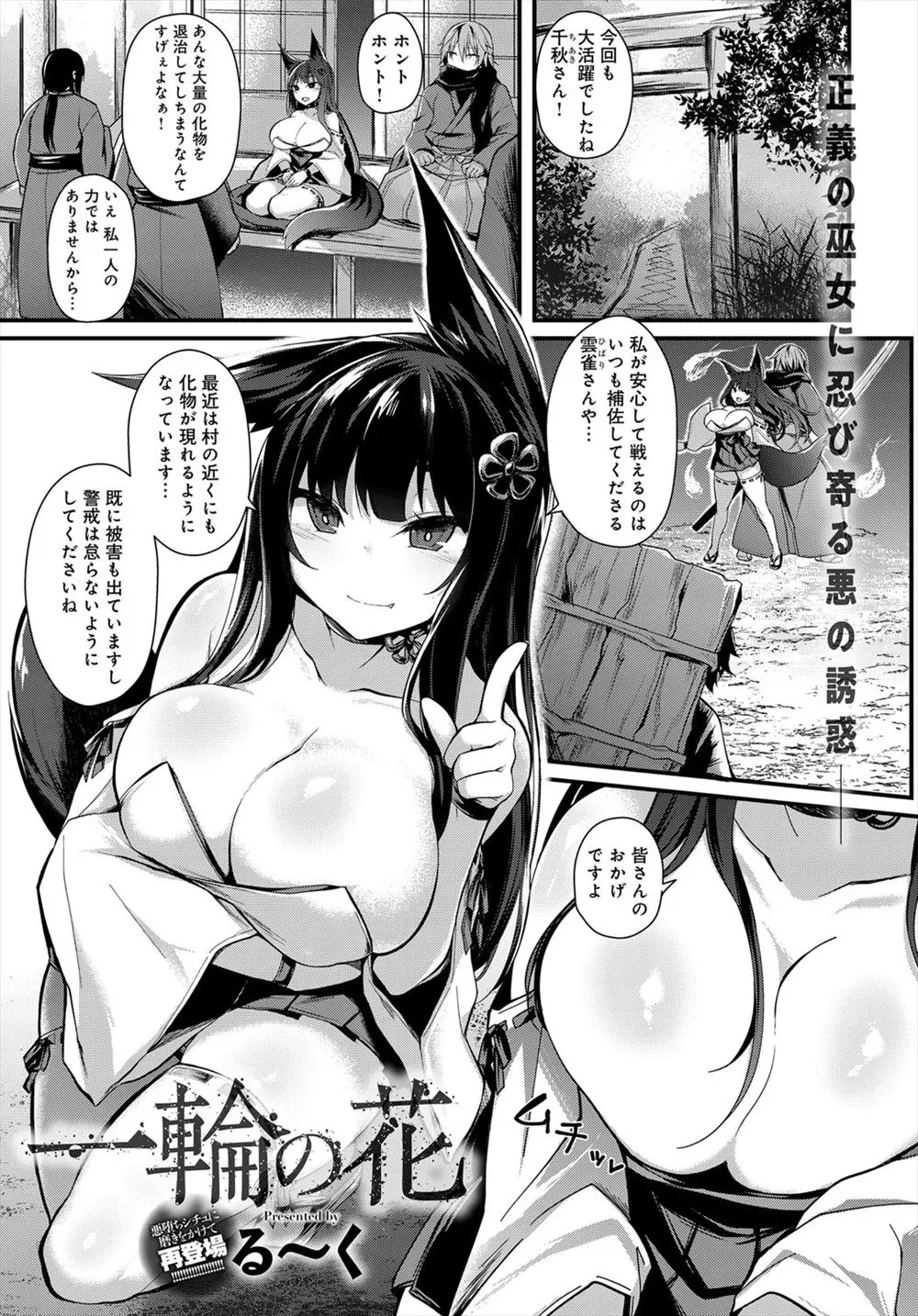 【エロ漫画】ケモ耳爆乳巫女の狐娘が触手の化物に捕まっちゃう。パイパンマンコやおっぱいを弄ばれて、異種姦レイプでアヘイキさせられた挙句化物になって想い人を逆レイプ