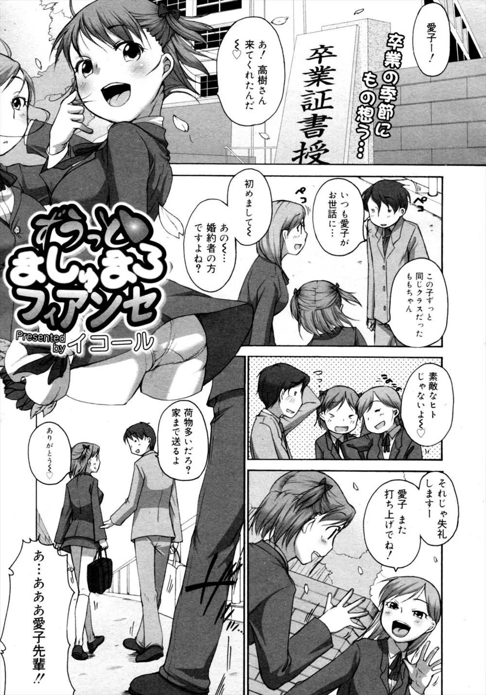 【エロ漫画】卒業したばかりのJKの婚約者とラブラブエッチ。巨乳おっぱいを揉んでフェラチオをして貰い、パイパンマンコにおちんちんをハメて、中出しセックスをしちゃうぞ