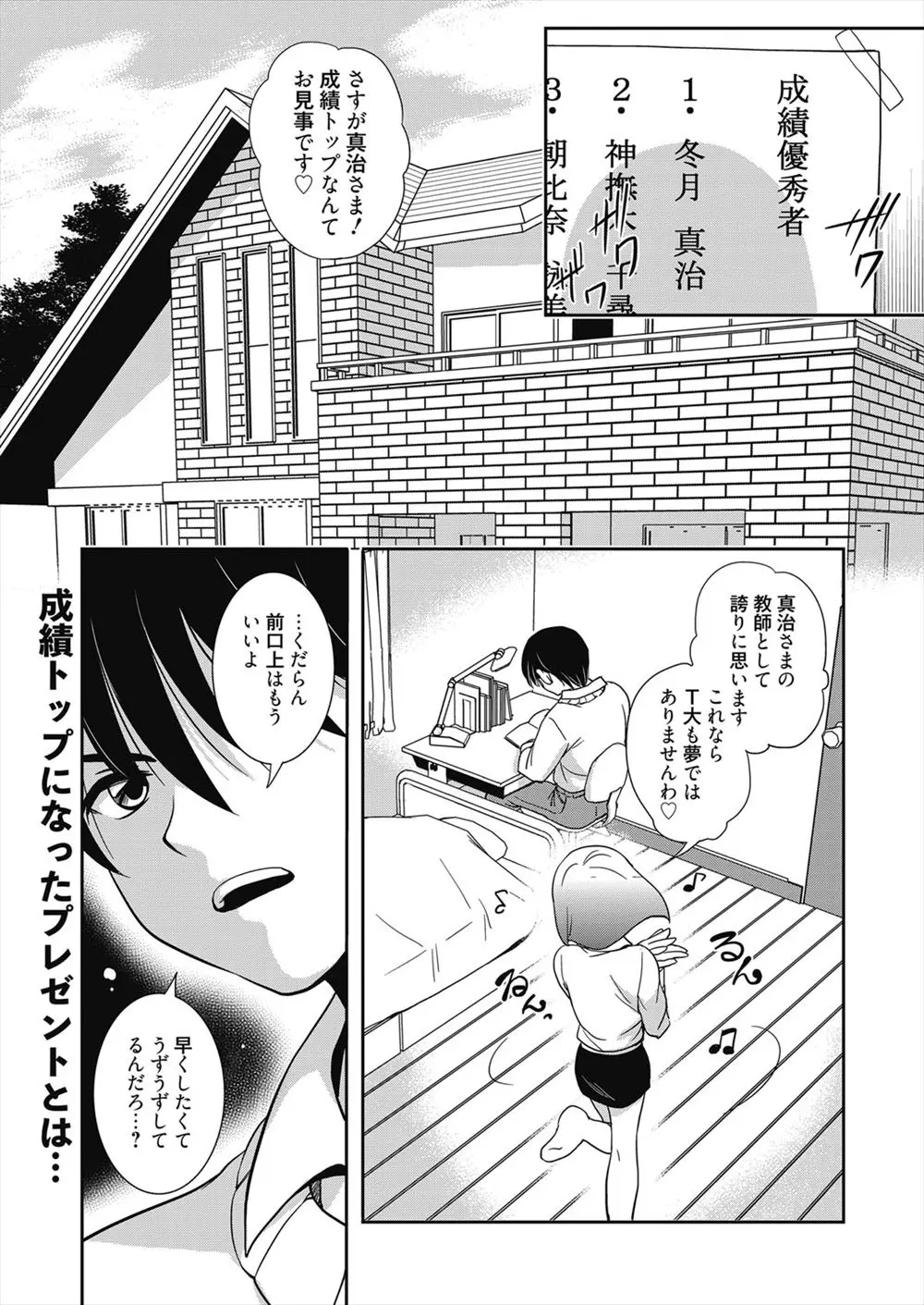 【エロ漫画】調教されたがっているドM家庭教師の態度が気に入らず、目隠しした家庭教師に目の前でオナニーさせる生徒！