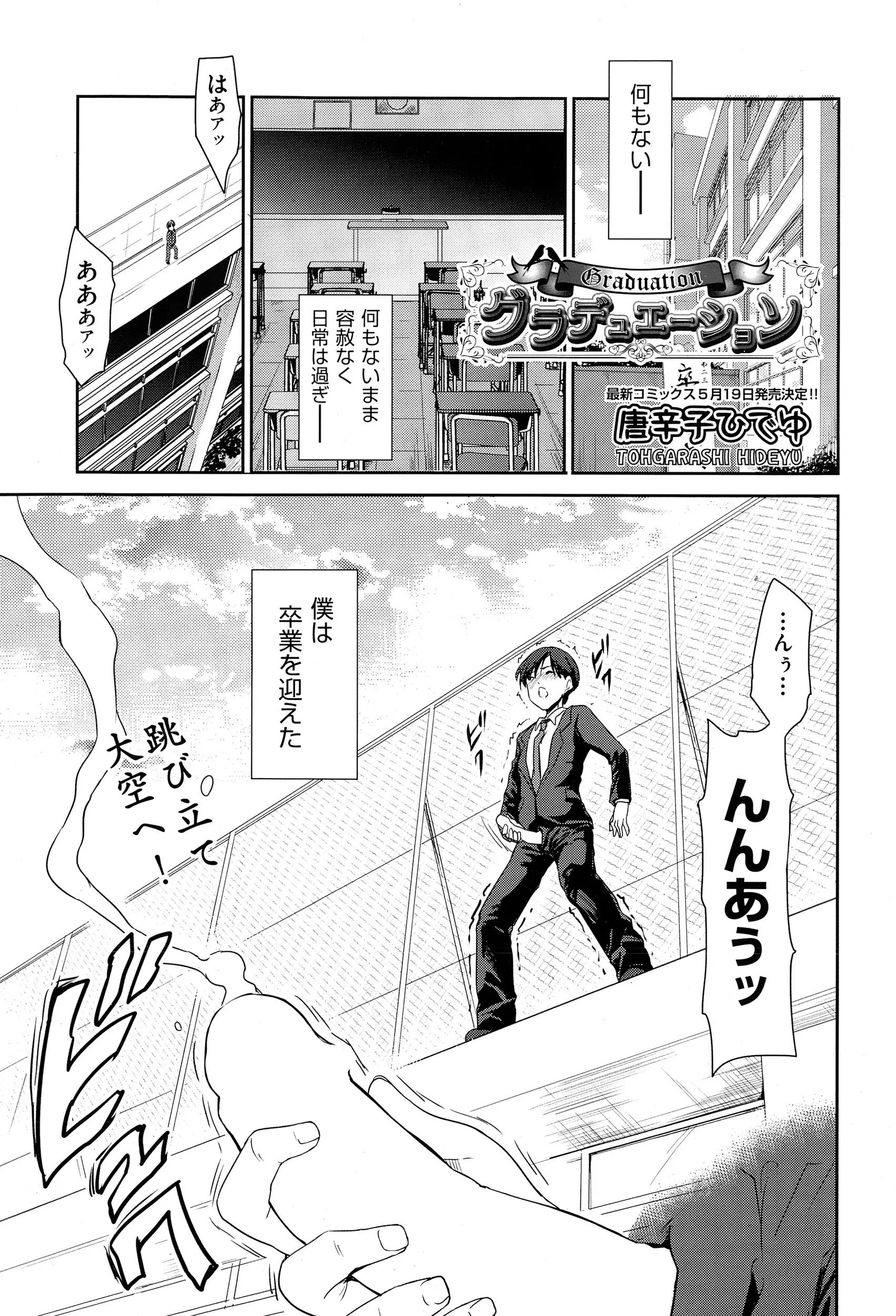 【エロ漫画】大人しい男子が卒業式にオナニーを。ただ、同じく真面目な委員長もおマンコを濡らしていて、お互いの秘密を共有し、眼鏡JKの処女マンコで中出しセックスをする