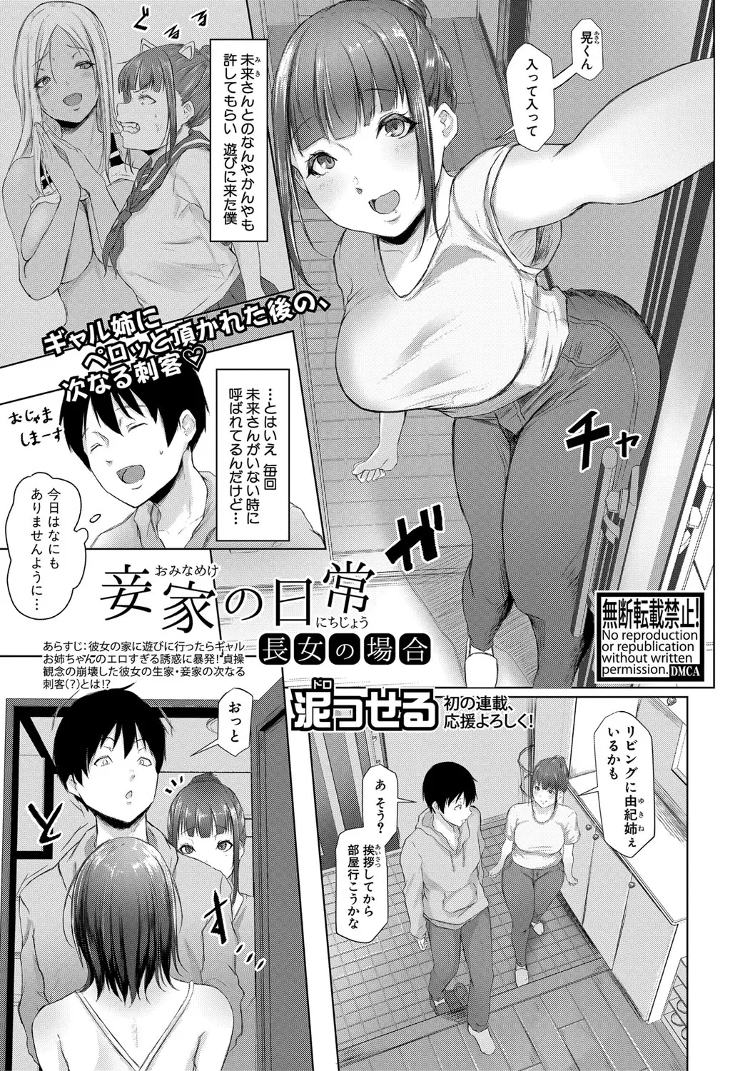 【エロ漫画】彼女の姉の引きこもりが実はエロ配信でオナニーやおっぱいを見せて稼いでいた。そんな眼鏡お姉さんに覗きがバレて、逆レイプのNTR配信でおチンポを扱かれる