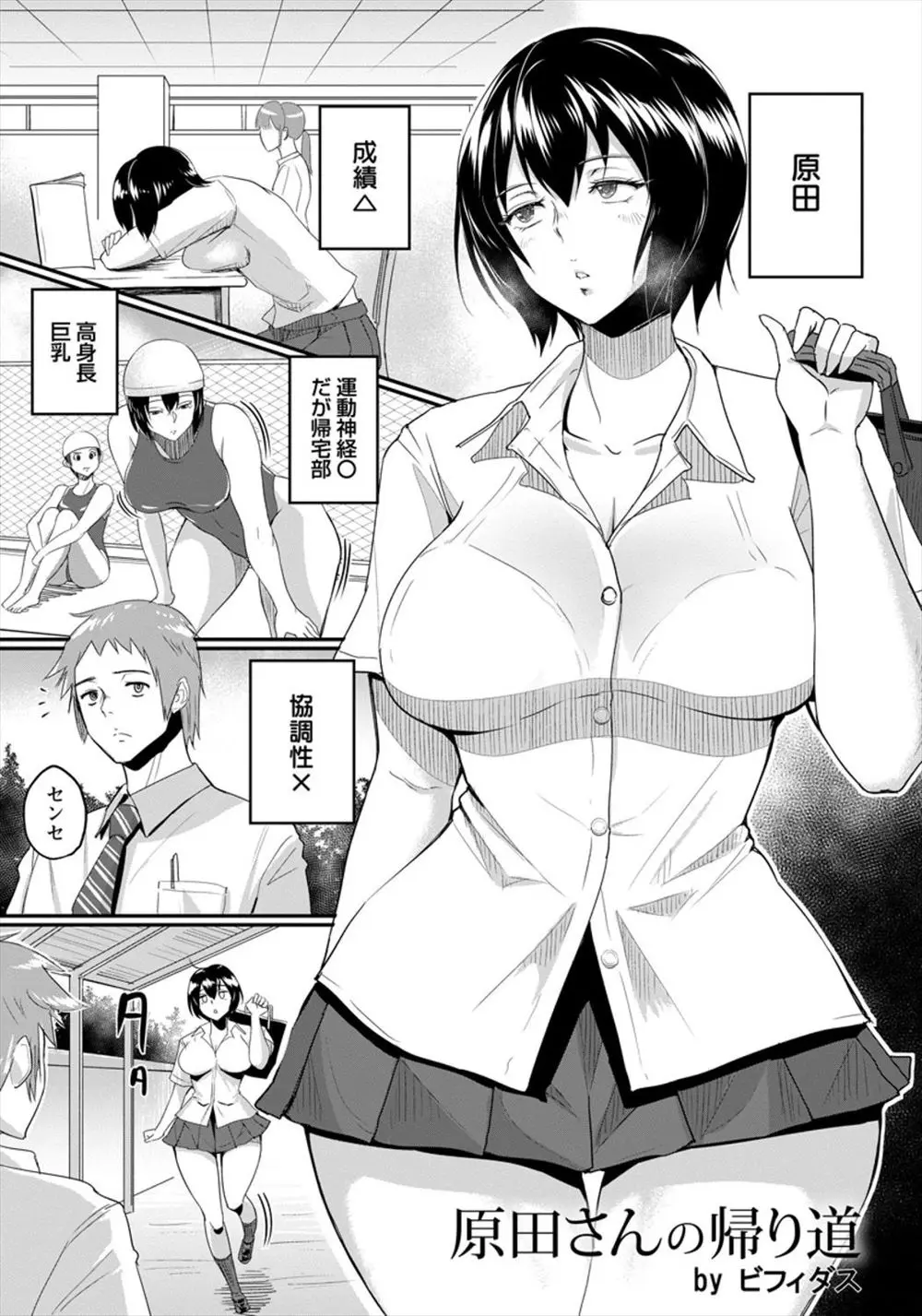 【エロ漫画】レイプ未遂の巨乳女子校生が腹パンで感じるドMになってしまった！トロ顔で顔を赤くしてエロすぎだろ…。教師としてお仕置きすべく中出しセックス！